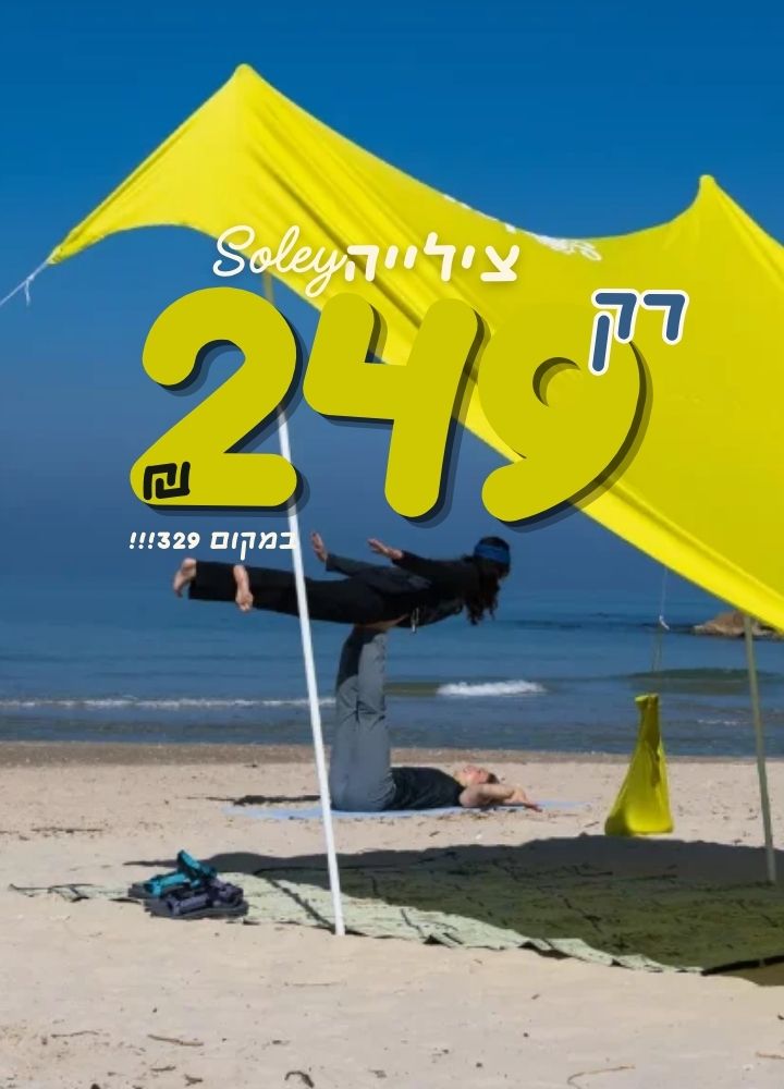 06072026_mainslider_mobileמבצע צלייה_ מובייל